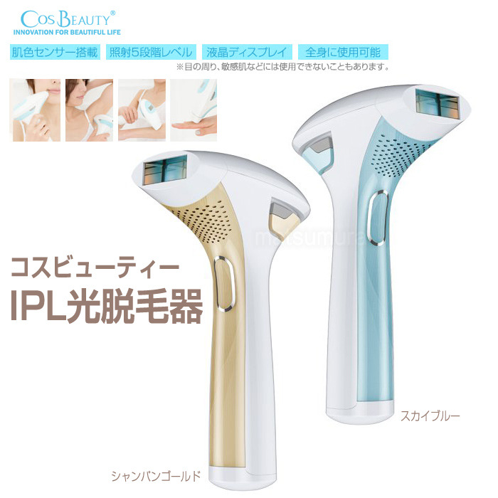 cosbeauty激光脫毛機女士剃毛器 全身IPL光子脫毛私處脫毛器工廠,批發,進口,代購