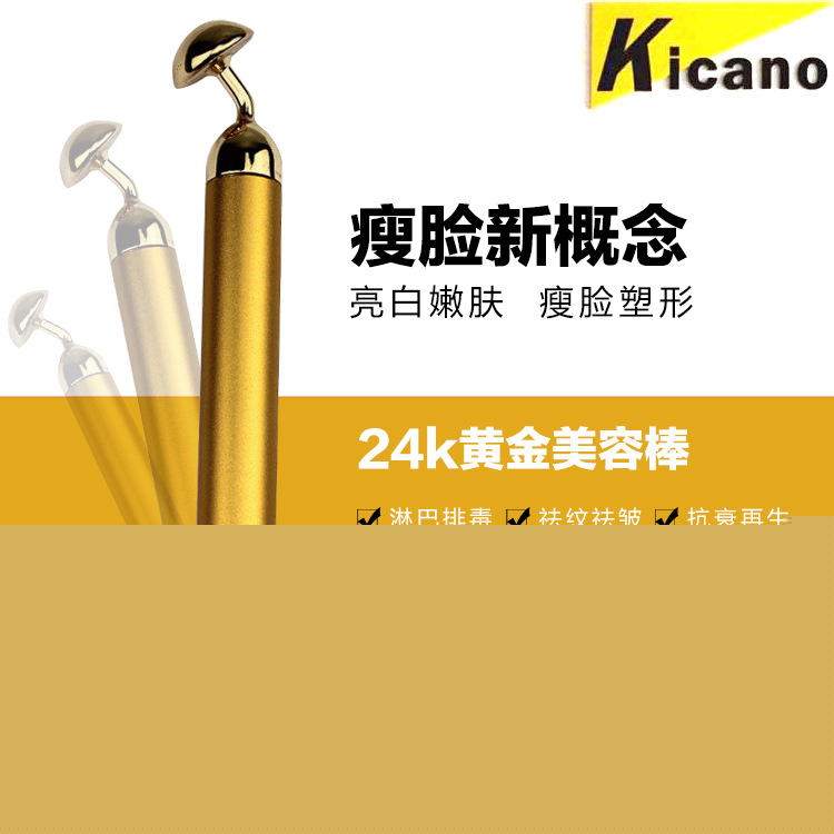 弧形瘦臉美容棒 亮白24k黃金美容棒 麵部便攜式美容棒OEM加工工廠,批發,進口,代購