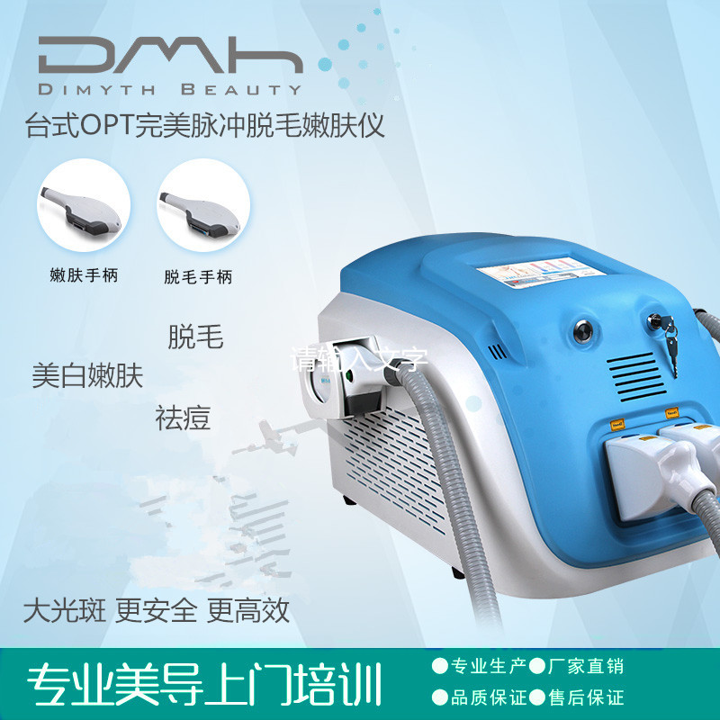 臺式OPT完美脈沖脫毛嫩膚機 冰點無痛永久脫毛 光子嫩膚美容機工廠,批發,進口,代購