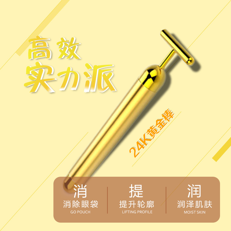 24k黃金美容棒 日本黃金棒 瓜子瘦臉神器 臉部按摩廠傢直銷智能棒工廠,批發,進口,代購
