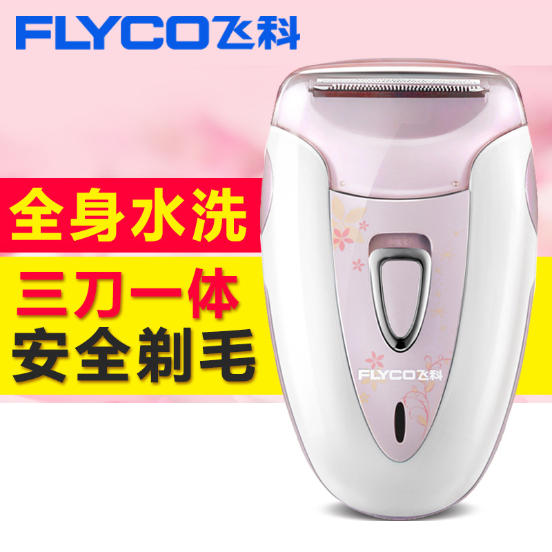飛科女士專用脫毛器電動剃毛器私處全身脫毛機刮毛刀女用FS7209批發・進口・工廠・代買・代購