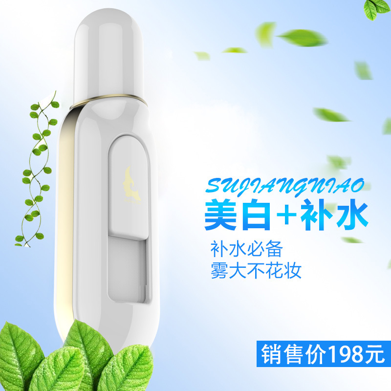 蘇江鳥麵部便攜補水機器加濕冷噴美容機器充電噴霧機納米保濕神器工廠,批發,進口,代購