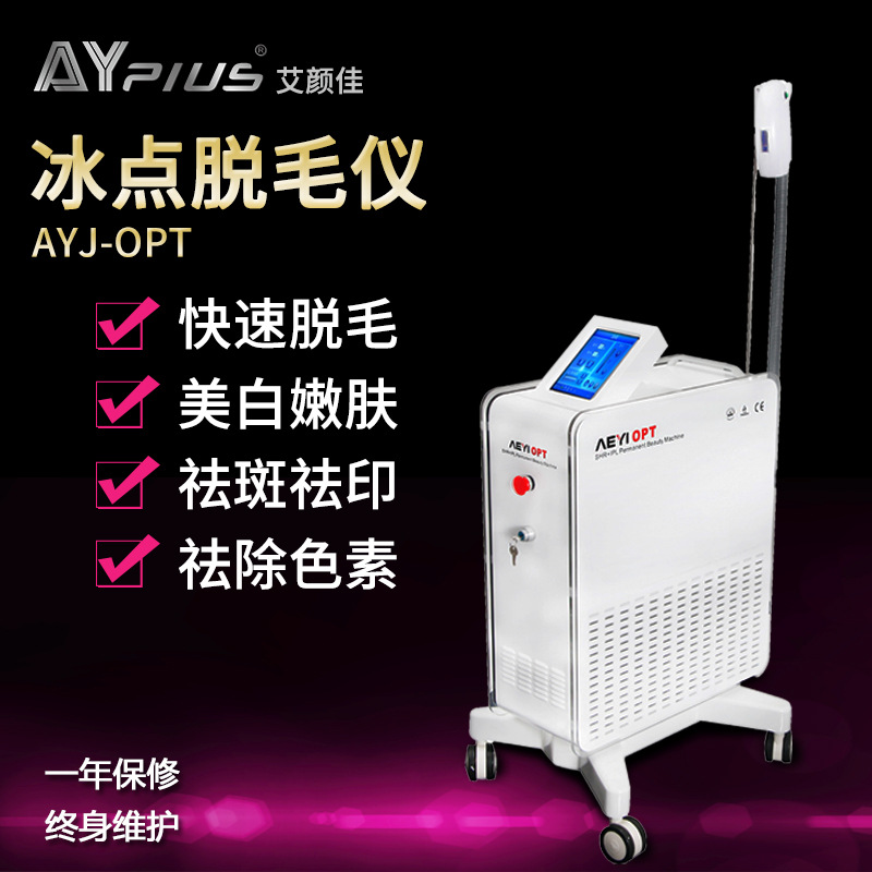 OPT冰點脫毛機 OPT多功能脫毛機 美容院永久無痛脫毛機 持久潤膚批發・進口・工廠・代買・代購