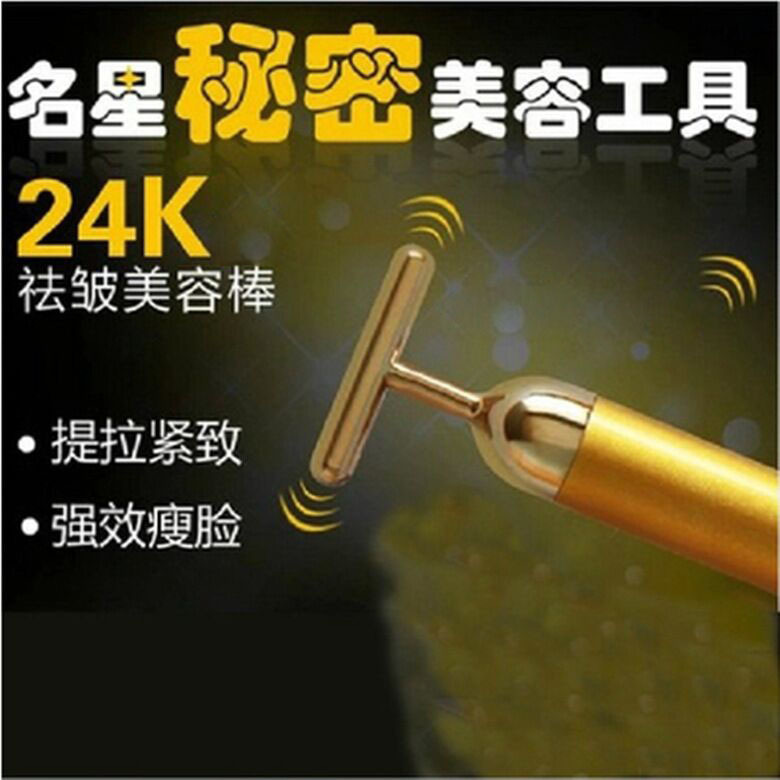 24k黃金棒震動美容棒祛皺提拉緊膚V型瘦臉按摩棒麵部按摩器工廠,批發,進口,代購