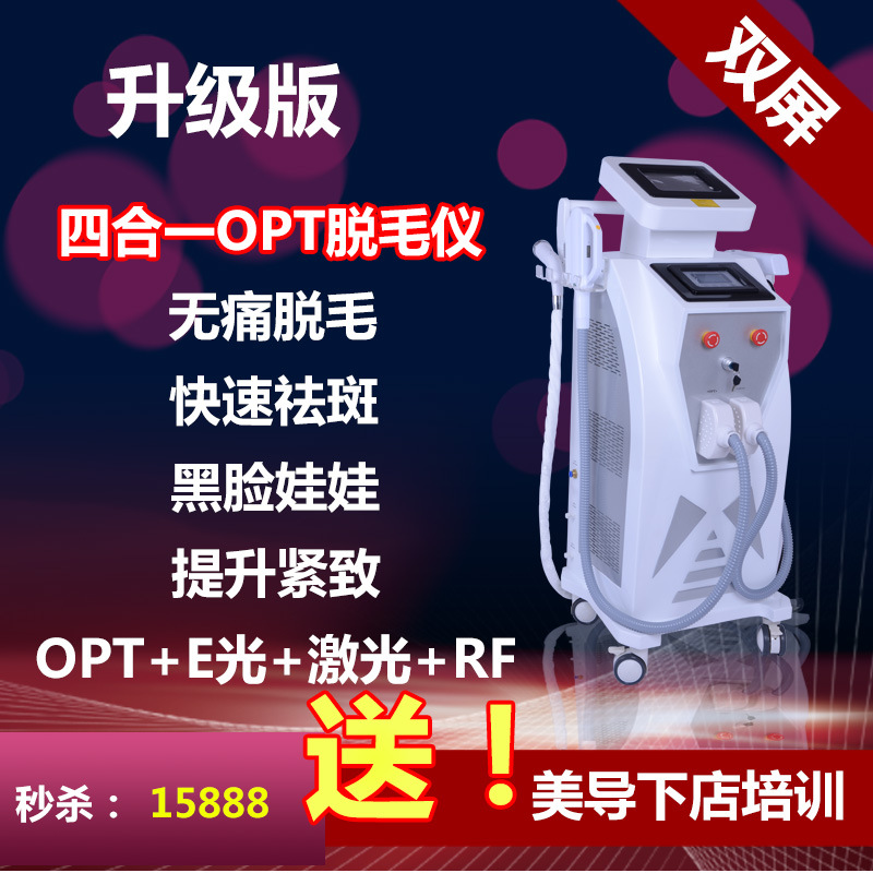 OPT脫毛機冰點無痛激光四合一多功能祛斑洗眉洗紋身美容院機器工廠,批發,進口,代購