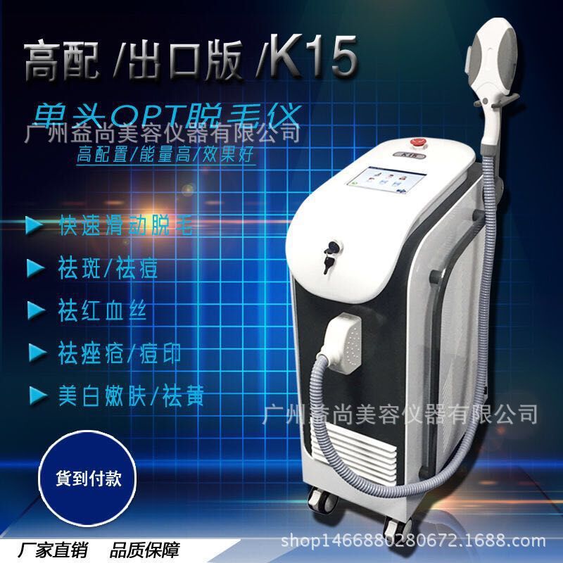 新款出口版多功能K15 OPT冰點無痛脫毛機器 高配置 大功率脫毛機工廠,批發,進口,代購