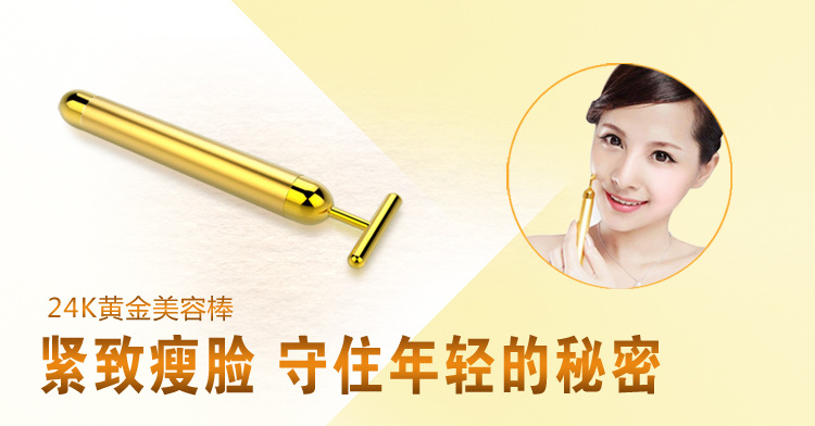 24k黃金棒震動美容棒 瘦臉按摩棒 金色T行傢用瘦臉工具工廠,批發,進口,代購