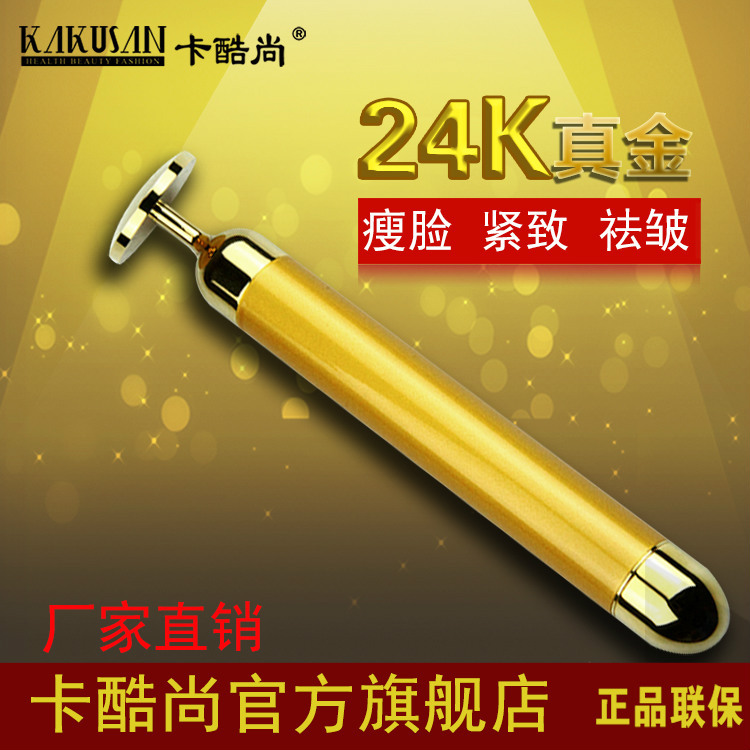 卡酷尚24K黃金棒V臉瘦臉神器抗皺美容防水淡化眼部細紋法令紋機器工廠,批發,進口,代購