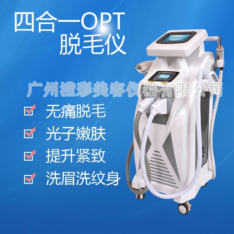 四合一美容機器 OPT冰點無痛快速脫毛機 多功能脫毛機 激光美容機工廠,批發,進口,代購