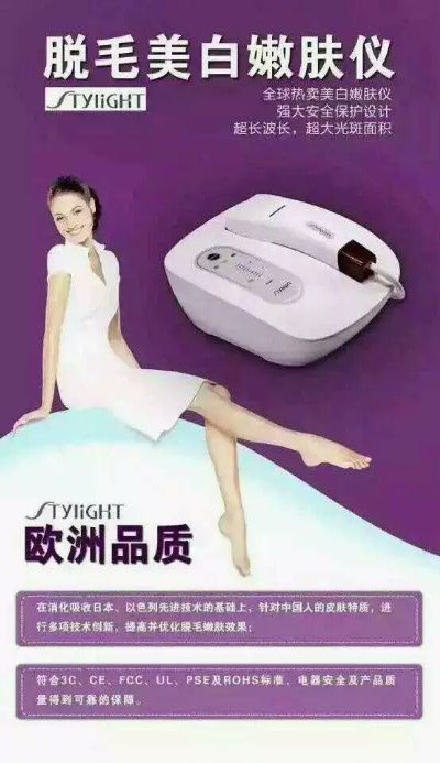 臺式傢用E光脫毛美白嫩膚美容機器批發・進口・工廠・代買・代購
