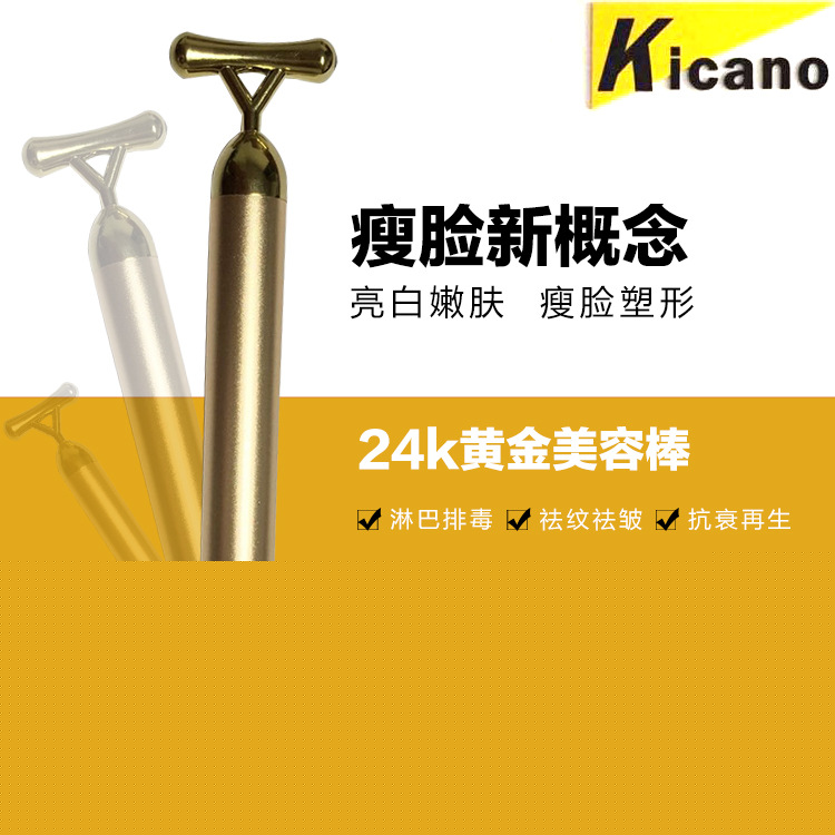 電動24k黃金美容棒 瘦臉神器美白美容棒 美妝工具活膚提拉緊膚棒批發・進口・工廠・代買・代購