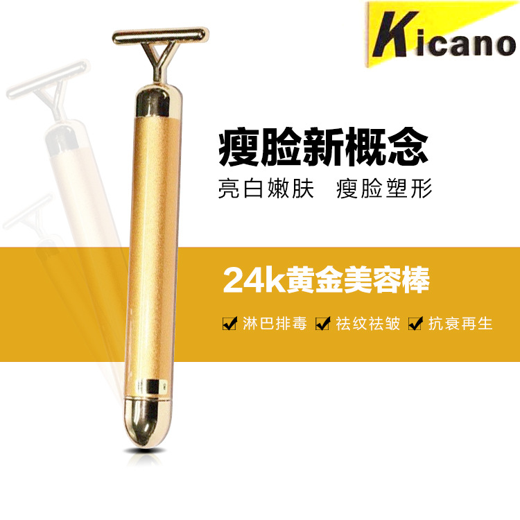 美容瘦臉工具黃金棒 銅製24K金美容棒 震動祛皺瘦臉棒 提拉緊膚棒批發・進口・工廠・代買・代購