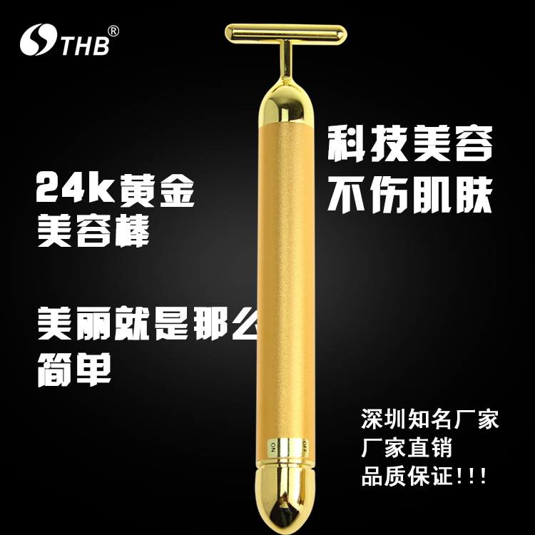黃金棒 24k黃金美容棒 beauty bar黃金美容棒 傢用美容工具黃金棒工廠,批發,進口,代購