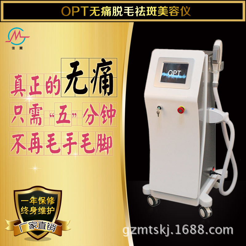 無痛永久脫毛美容機 OPT快閃脫毛冰點脫毛 祛斑 祛痘機器工廠,批發,進口,代購