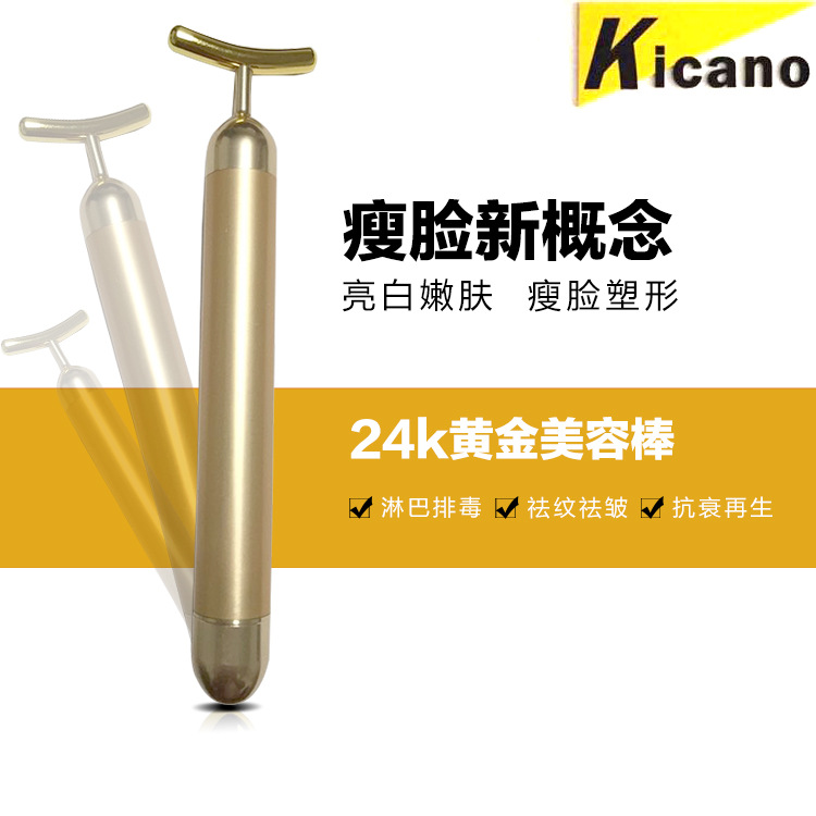 新款上市 美白淡斑美容棒 淋巴按摩機器 瘦臉緊膚棒 24k美容棒工廠,批發,進口,代購