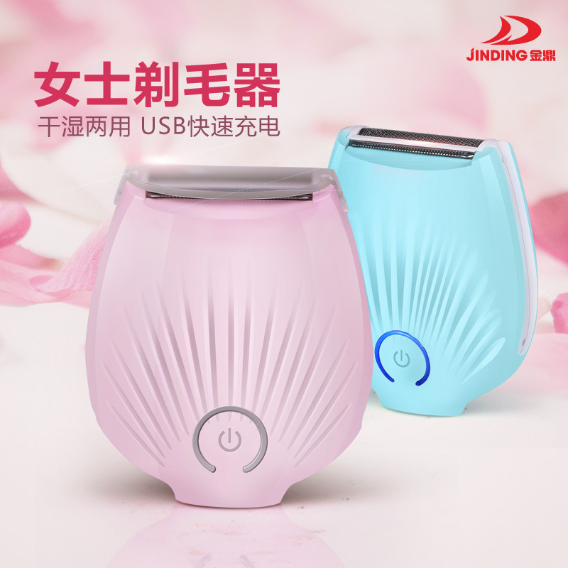 金鼎女士剃毛器jd-203充電式USB插頭線女用刮毛刀體毛機全身水洗批發・進口・工廠・代買・代購