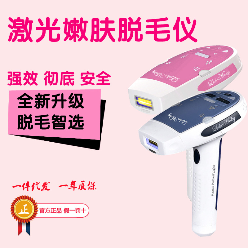 傢用激光脫毛機無痛光子脫毛器男女全身臉腿部私處腋毛剃毛脫毛機批發・進口・工廠・代買・代購