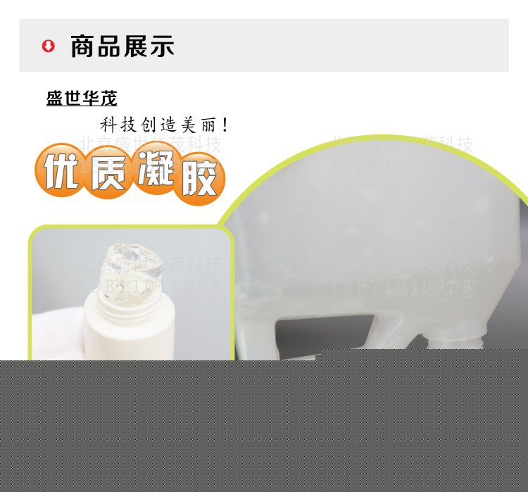 盛世華茂冷凝膠 美容機器廠傢直銷冷凝膠 優質冷凝膠批發工廠,批發,進口,代購