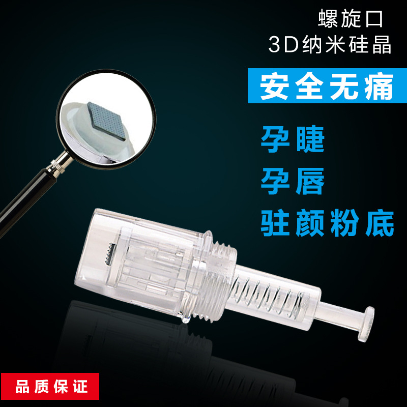 納米圓晶片納米方晶片電動微針針頭 可水光VC駐顏粉底護膚品導入批發・進口・工廠・代買・代購