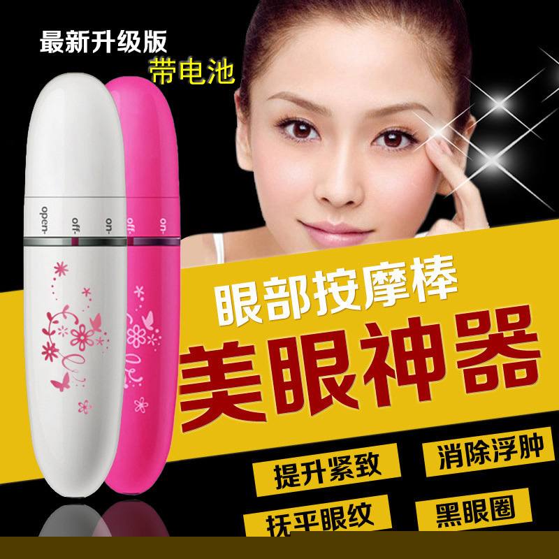 迷你電動眼睛按摩筆 眼部導入按摩機 眼部美眼筆 美眼機 廠傢直銷批發・進口・工廠・代買・代購