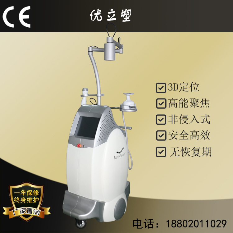 優立塑 超音波溶脂美體機 聚焦音波提拉塑形美容美體機器工廠,批發,進口,代購