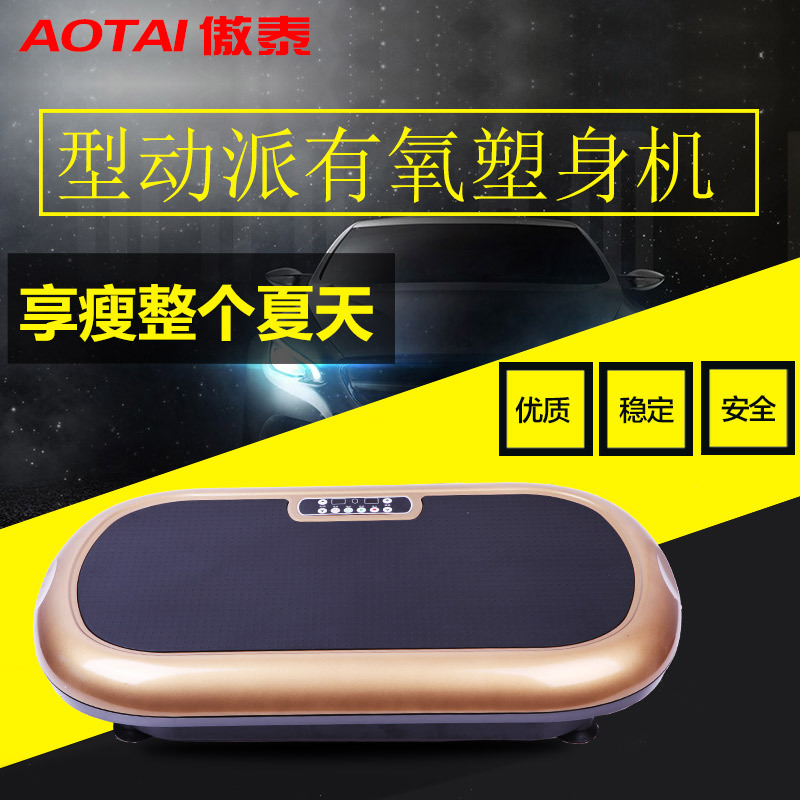 傲泰型動派健美有氧塑身機懶人抖抖機超薄震動搖擺瘦身甩脂機批發・進口・工廠・代買・代購