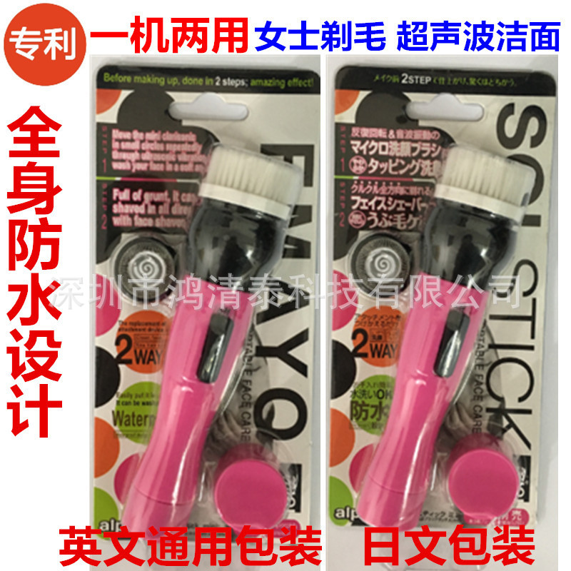 日本電動防水潔麵機超音波洗臉刷毛孔清潔器兩用 女性迷你剃毛器批發・進口・工廠・代買・代購