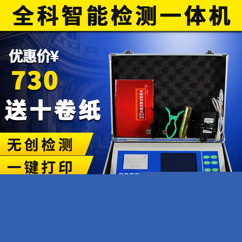 廠傢全科智能檢測機一體機全息量子人體亞健康分析機微量元素檢測批發・進口・工廠・代買・代購