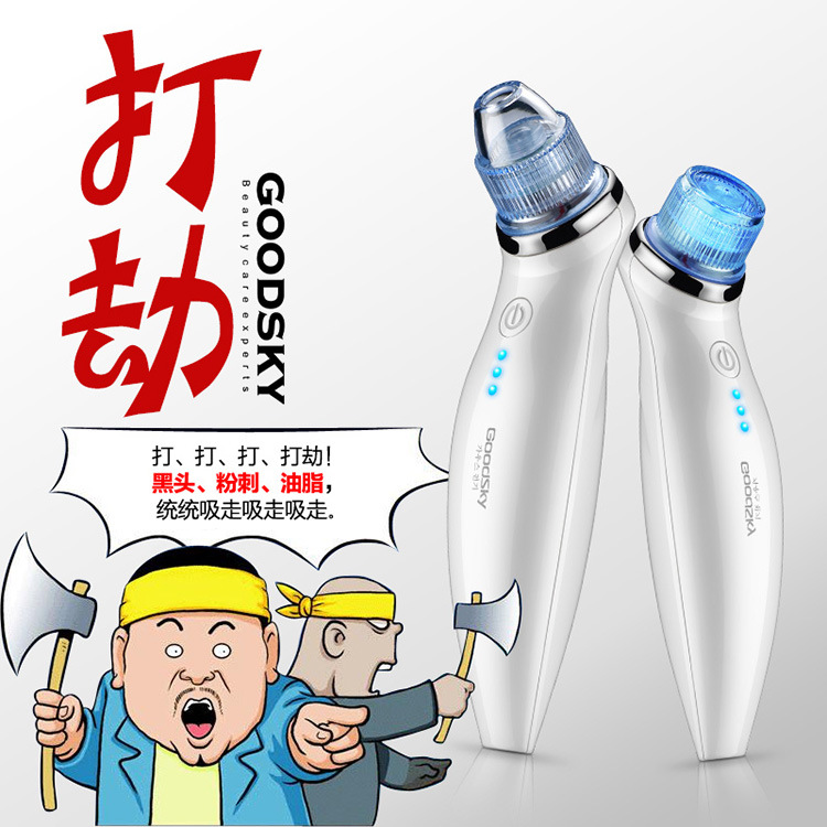goodsky電動吸黑頭機器傢用美容機器去粉刺油脂毛孔清潔機器批發・進口・工廠・代買・代購