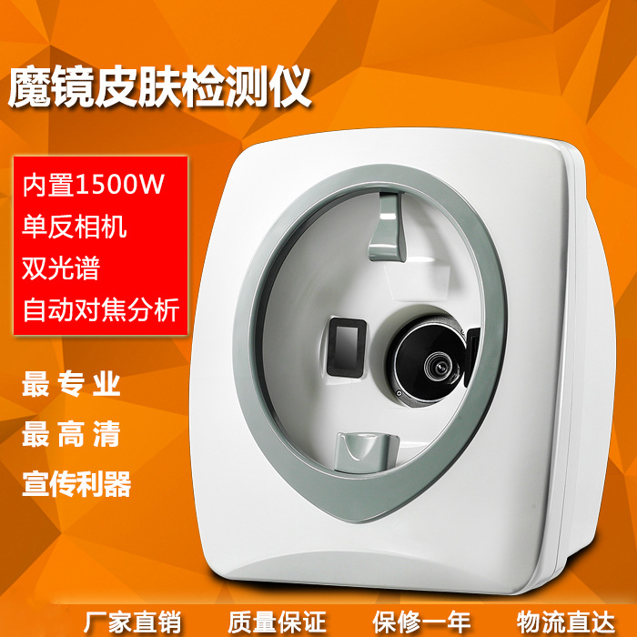 魔鏡檢測機 雙光譜魔鏡機 麵部皮膚分析 多功能美容機 皮膚成份機工廠,批發,進口,代購