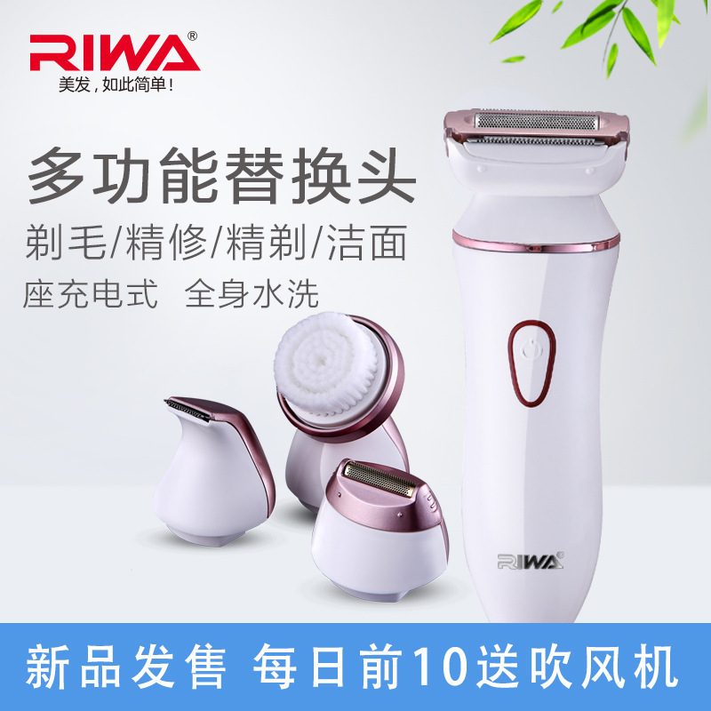 Riwa/雷瓦新品剃毛器剃毛修毛洗臉機四合一多功能女用脫毛器腋下批發・進口・工廠・代買・代購