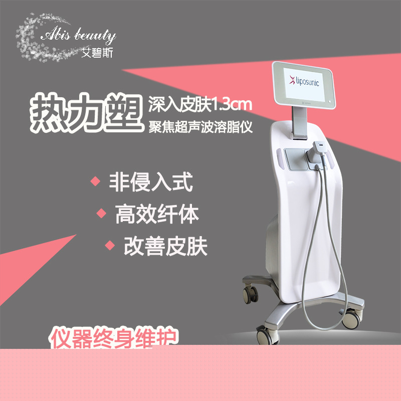 熱立塑超音波 聚焦溶脂機 熱力塑 美容院設備美體瘦身美腿纖體工廠,批發,進口,代購