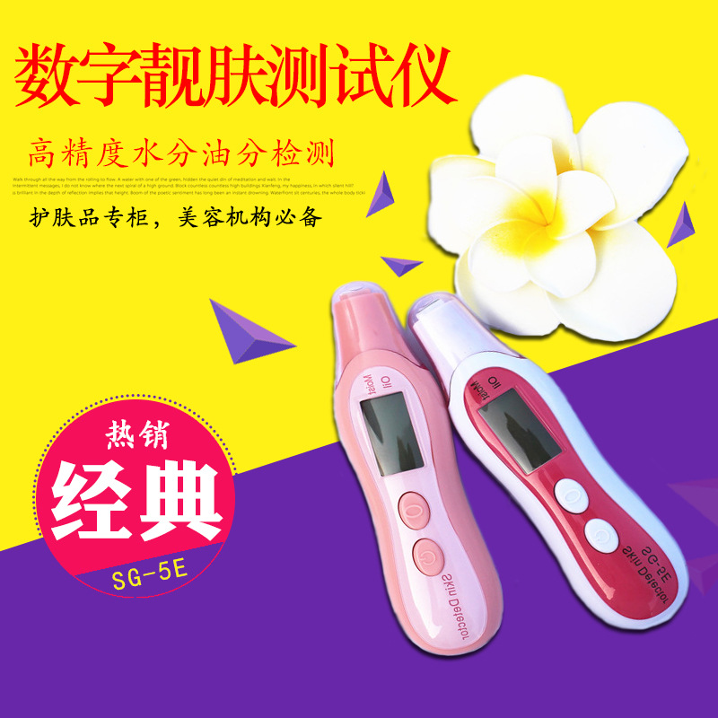 微商配送禮品皮膚水份測試筆 檢測皮膚水分油分彈性美容檢測機器批發・進口・工廠・代買・代購