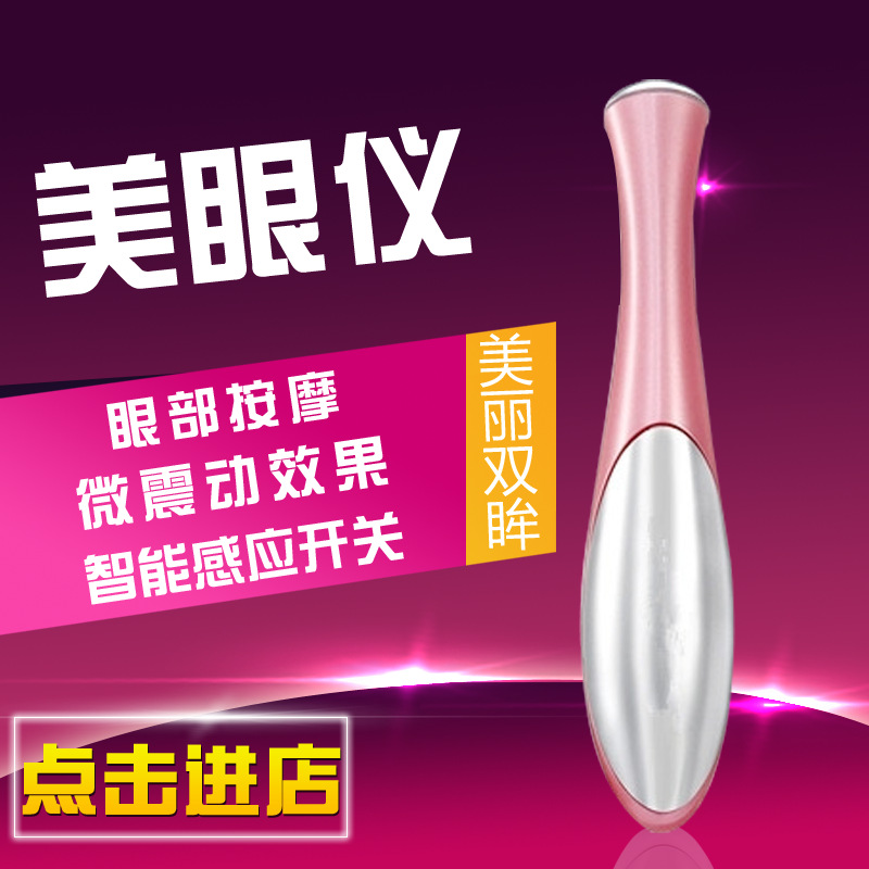 廠傢直銷 智能感應美眼機 眼部按摩筆 傢用美顏離子眼霜導入機器批發・進口・工廠・代買・代購