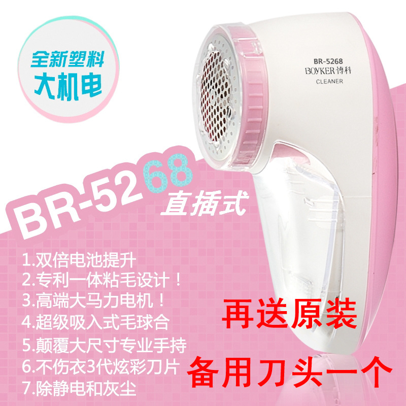 廠傢批發博科BR5268直插式 毛球修剪器 毛衣去球器 剃毛器 送刀頭工廠,批發,進口,代購