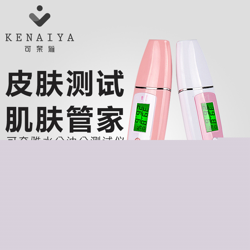 第7代數字皮膚水分測試機靚膚機皮膚水分油分測試機水油分筆SG-7D批發・進口・工廠・代買・代購
