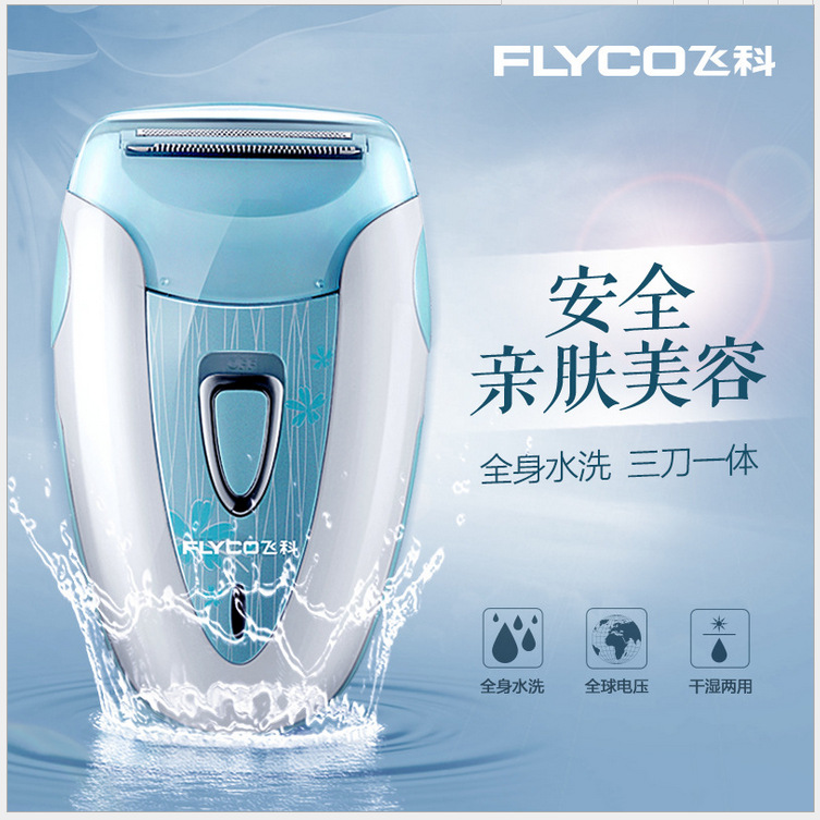 飛科正品FS7208女式剃毛器全身水洗脫毛器腋毛陰腿毛除毛器充電批發・進口・工廠・代買・代購