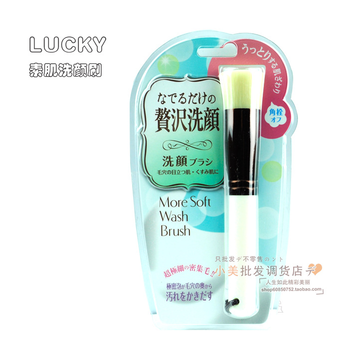 LUCKY More soft素肌洗顏刷/洗臉刷 柔軟去角質黑頭 91706批發・進口・工廠・代買・代購