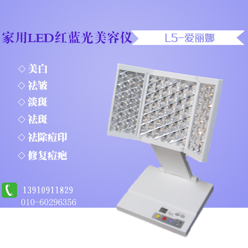 長期供應 L5-愛麗娜 傢用LED紅藍光美容機pdt 光動力美容機器批發・進口・工廠・代買・代購