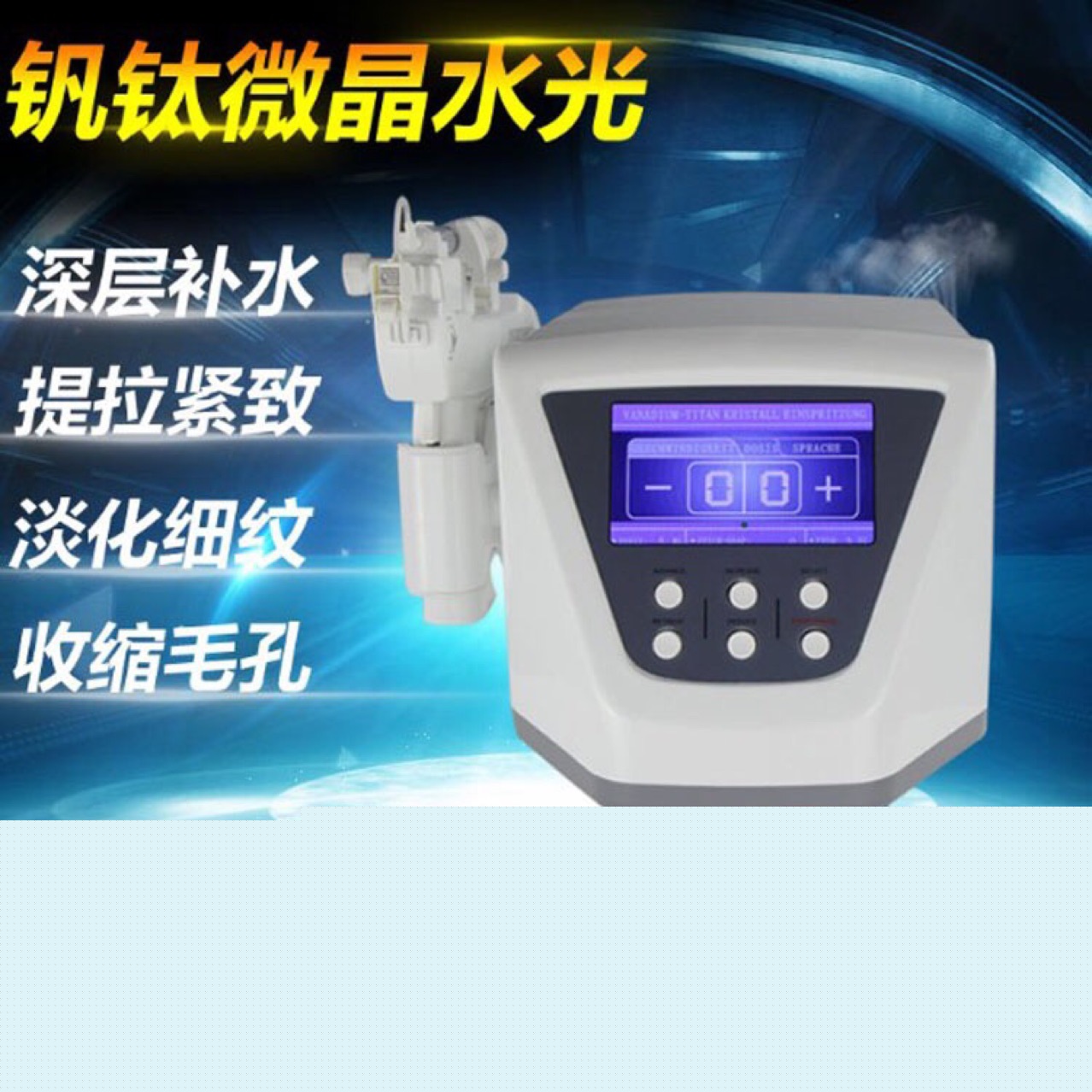 釩鈦無針水光針機器微晶負壓美容機美白補水無創導入原液抗衰嫩膚工廠,批發,進口,代購