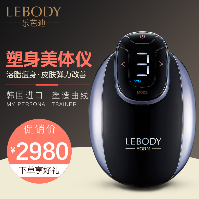 韓國原裝進口LEBODY 射頻按摩機 瘦身神器 塑形美體瘦身機批發・進口・工廠・代買・代購