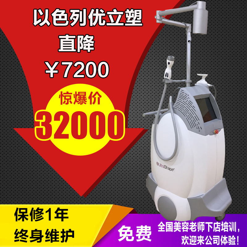 以色列優立塑溶脂塑身美體機器美容院專用美容機器工廠,批發,進口,代購