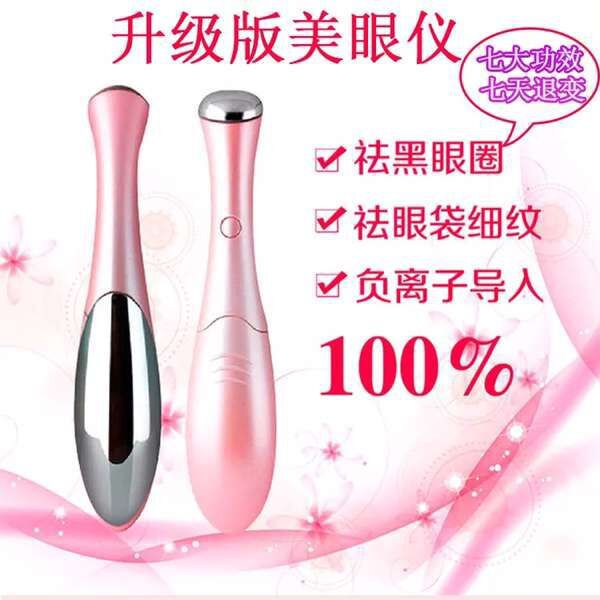 微震加熱眼部按摩機美顏機祛皺黑眼圈淡化細紋眼部護理器美眼筆批發・進口・工廠・代買・代購