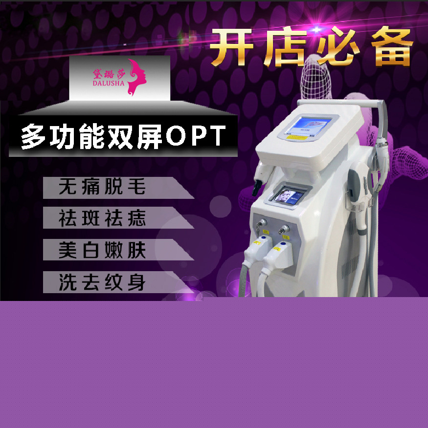 OPT四合一 多功能脫毛機 激光黑臉娃娃E光冰點脫毛機 激光脫毛機批發・進口・工廠・代買・代購