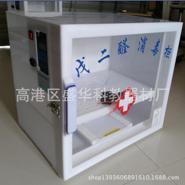 定製醫用戊二醛微電腦恒溫時控消毒櫃醫用消毒櫃醫用戊二醛消毒櫃批發・進口・工廠・代買・代購