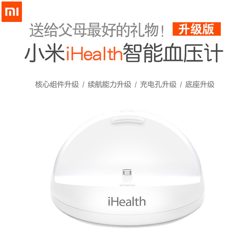 小米 iHealth智能血壓計 藍牙版 智能電子傢用上臂式全自動加壓工廠,批發,進口,代購