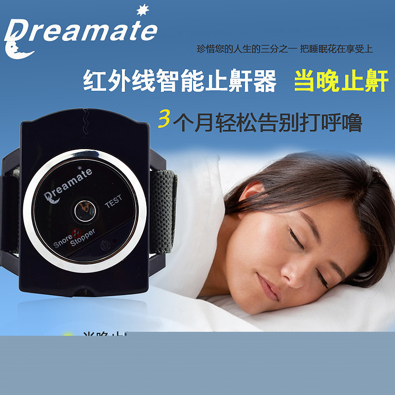 Dreamate止鼾器 手帶止鼾器廠傢直銷批發工廠,批發,進口,代購