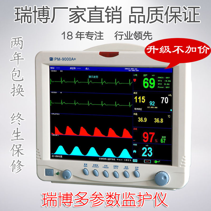 瑞博正品/12.1寸監護機/多參數監護機/心電監護機/全國包郵批發・進口・工廠・代買・代購
