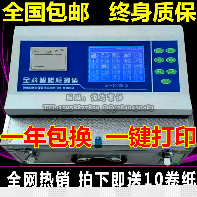 全科智能一體機亞健康檢測機微量元素檢測機兒童人體量子分析機器批發・進口・工廠・代買・代購