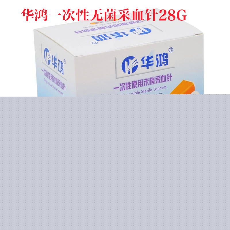 華鴻一次性無菌末梢采血針 華鴻鎖卡式安全針 28G 正品特價批發批發・進口・工廠・代買・代購